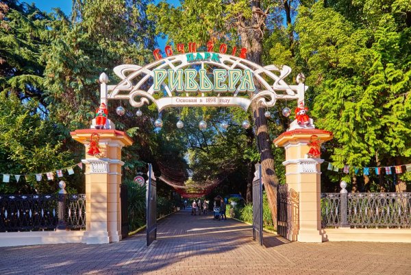 Парк Ривьера Сочи