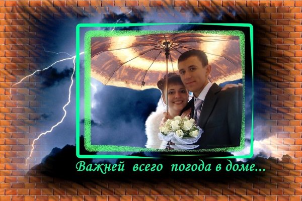 Главней всего погода в доме