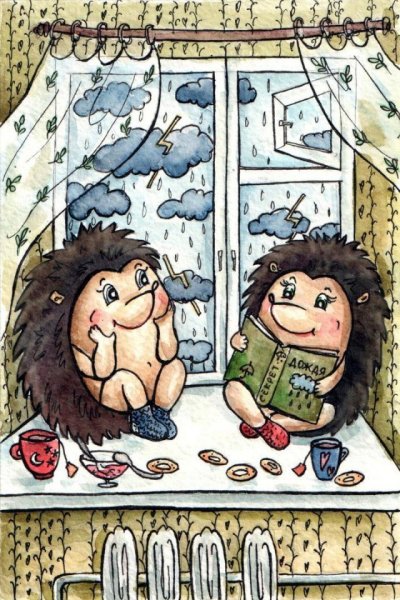 Хорошего вечера Ежик