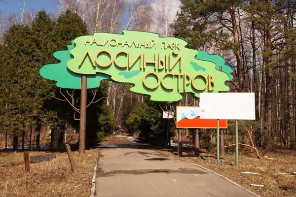 Мытищи парк Лосиный остров национальный
