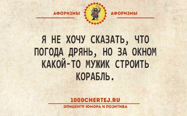 Погода дрянь прикол