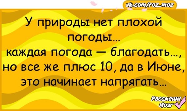 У природы нет плохой погоды каждая погода Благодать