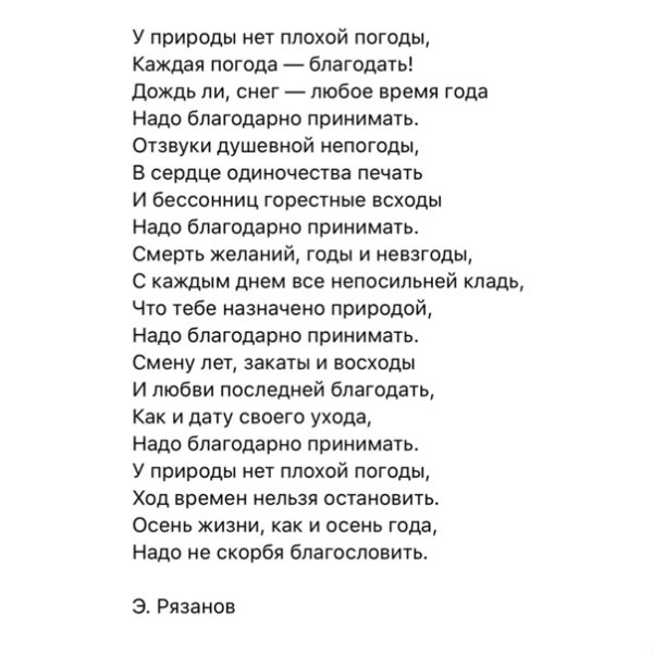 Стих у природы нет плохой погоды