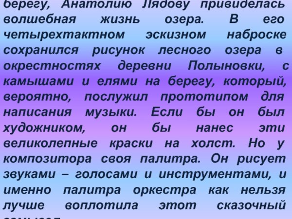 Анатолий Лядов волшебное озеро