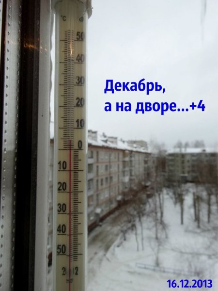 Погода сошла с ума