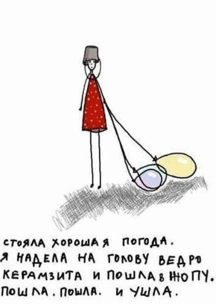 Надень ведро заболеешь