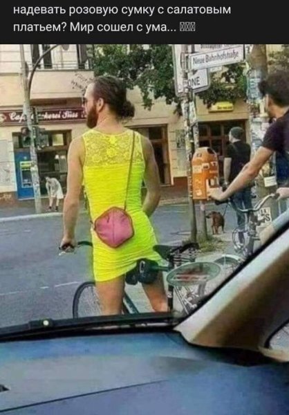 Мир сошел с ума