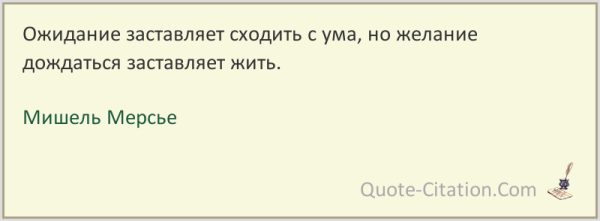 Люди сходят с ума цитаты