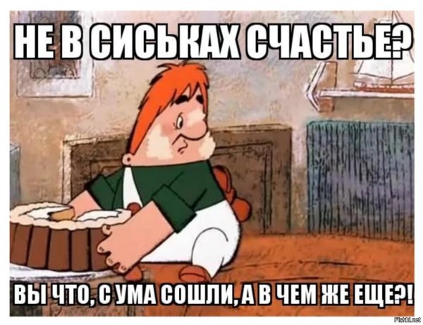 Карлсон обиделся