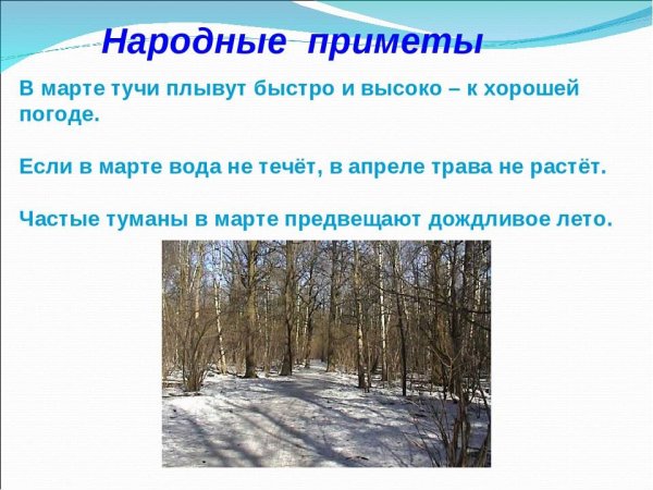 Народные приметы о природе