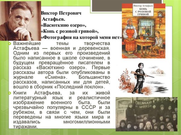 Виктор Петрович Астафьев Васюткино озеро