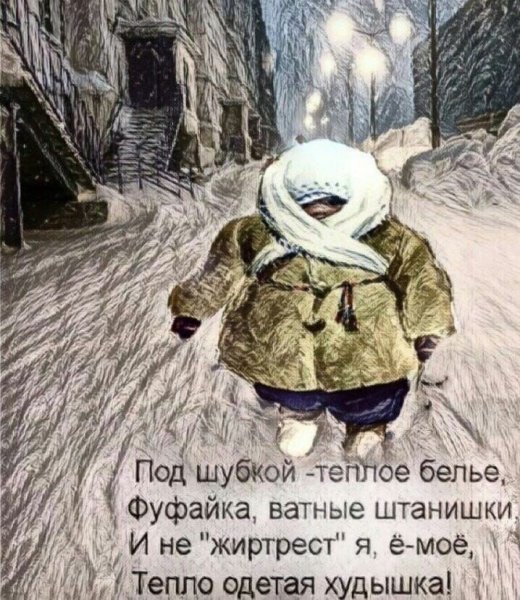 Одевайтесь теплее