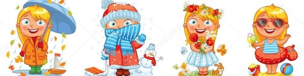 Дети одетые по временам года