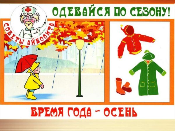 Одежда по сезонам для детей