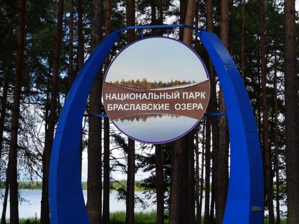 «Национальный парк «Браславские озера» карта