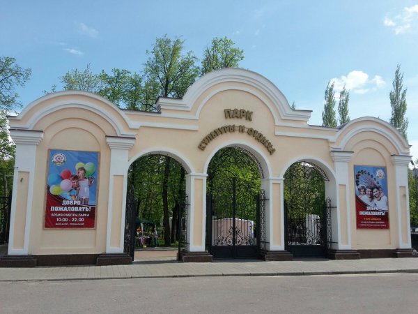 Городской парк Мичуринска