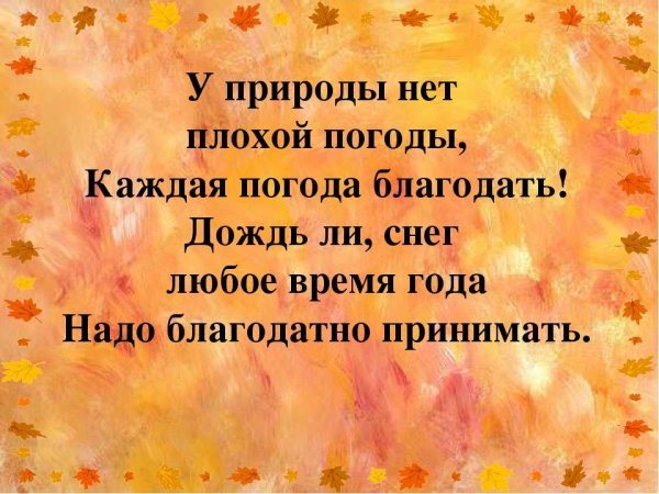 У природымнет АЛОХОЙ погоды