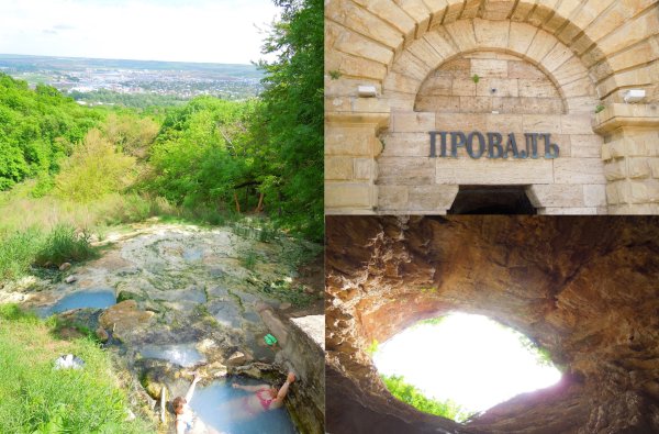 Гора Машук озеро провал