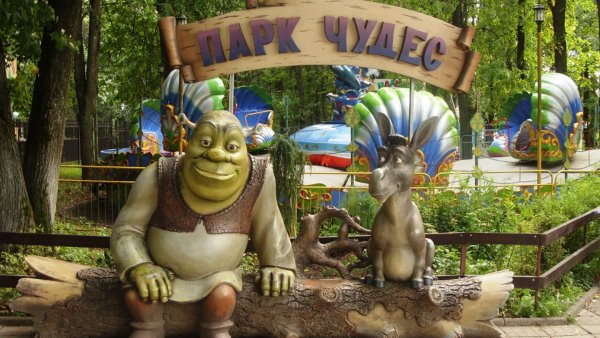 Парк чудес Сергиев Посад