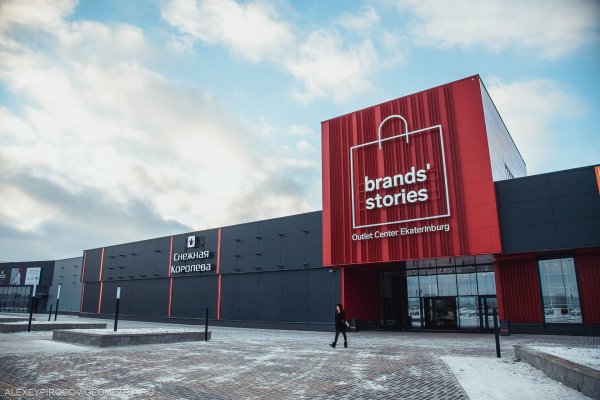 Brand stories Outlet ЕКБ