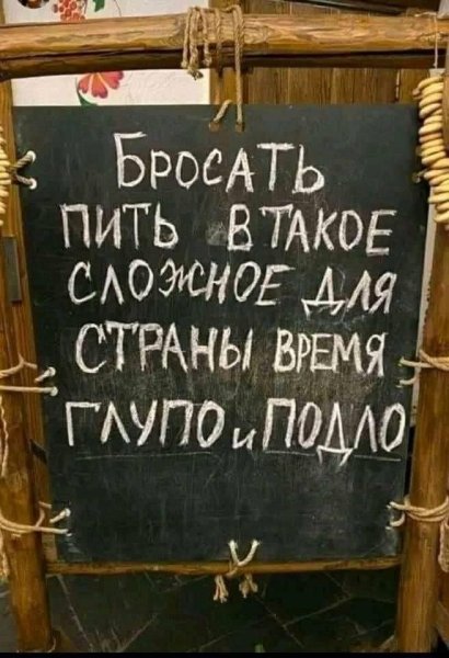 Погода так и шепчет займи и выпей