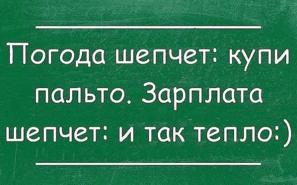 Погода шепчет купи пальто