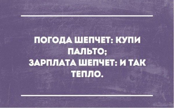 Погода шепчет купи пальто