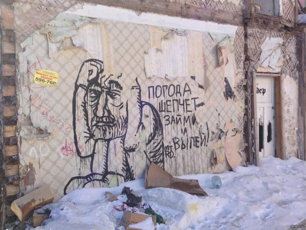 Бухло стрит арт