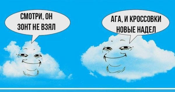 Мемы про облака