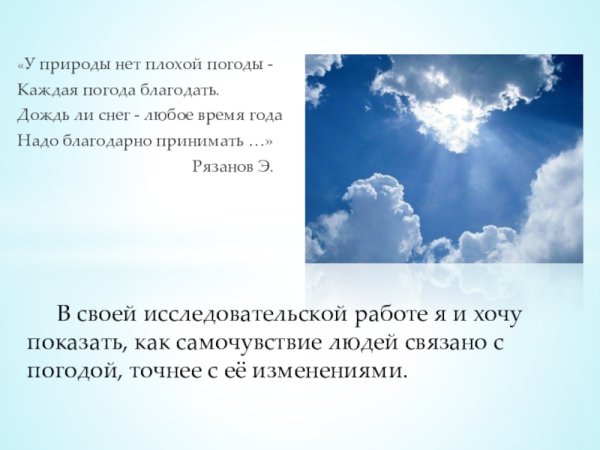 Каждая природа Благодать у природы нет плохой погоды