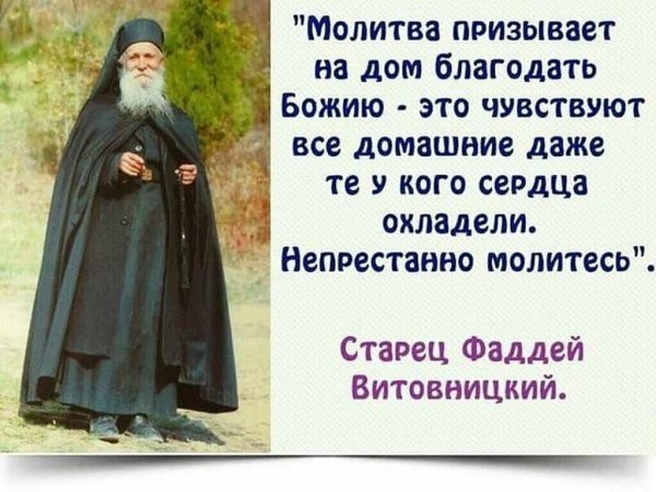 Высказывания старцев православные