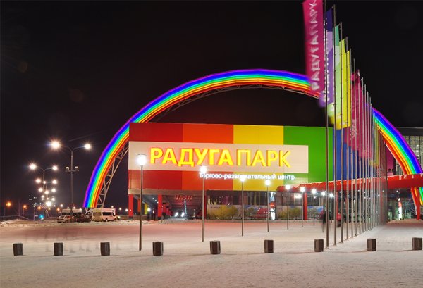 ЕКБ ТЦ Радуга парк