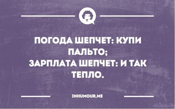 Погода шепчет купи пальто