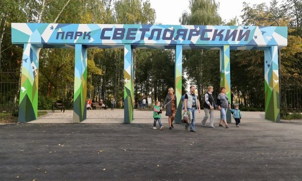 Светлоярский парк Нижний Новгород