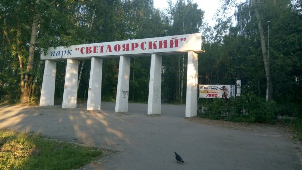 Светлоярский парк Нижний Новгород