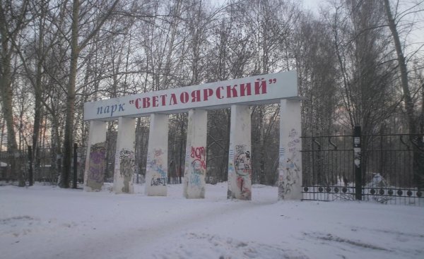 Светлоярский парк Сормово