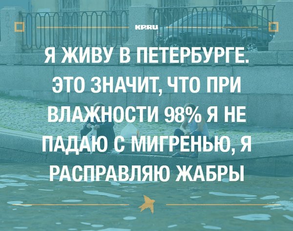 Шутки про Санкт-Петербург