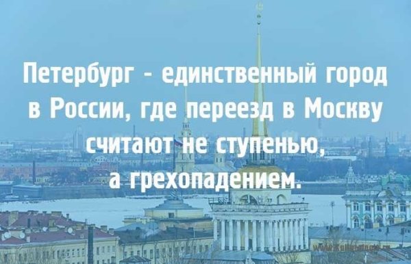 Прикольные высказывания про Питер