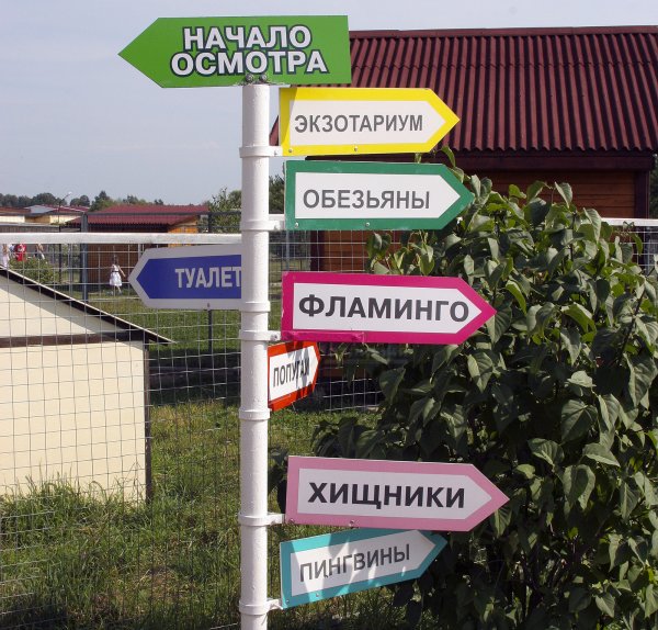 Парк птиц Калужская область