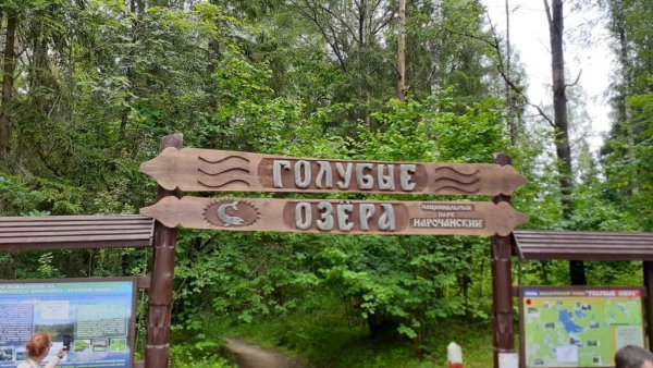 Экскурсии на голубые озера Минск