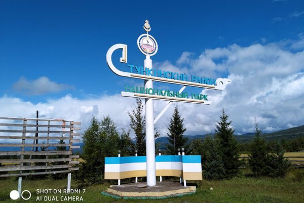 Тункинский район национальный парк