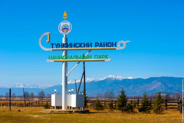 Тункинский район Стелла
