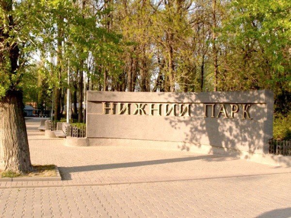 Нижний парк Липецк
