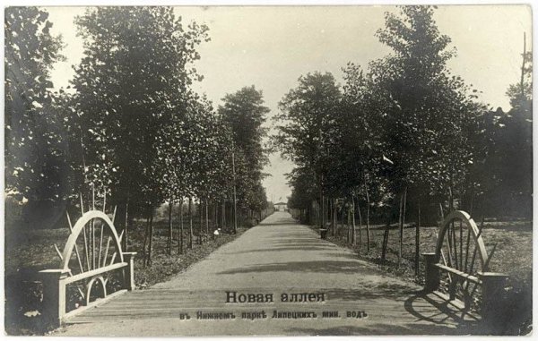 Старый Нижний парк Липецк