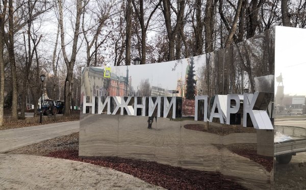 Липецкий Нижний парк