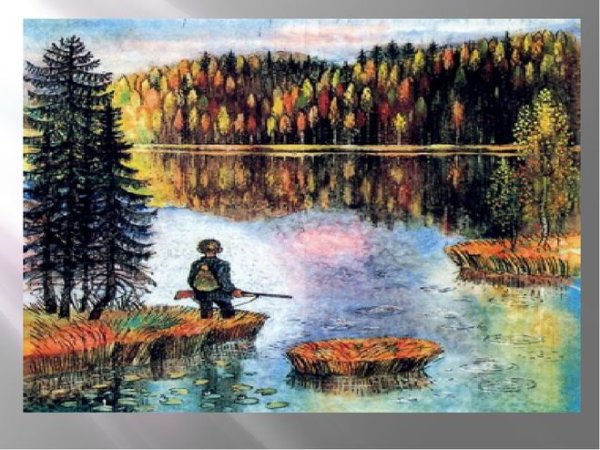 Васюткино озеро, Астафьев в.