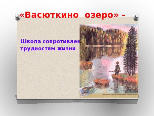 Васюткино озеро