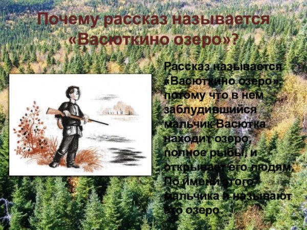 Васюткино озеро