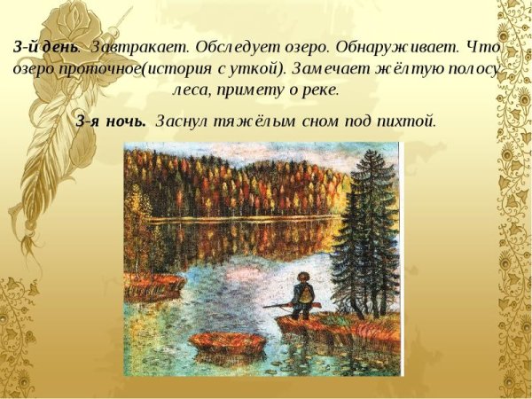 Виктор Петрович Астафьев Васюткино озеро пересказ