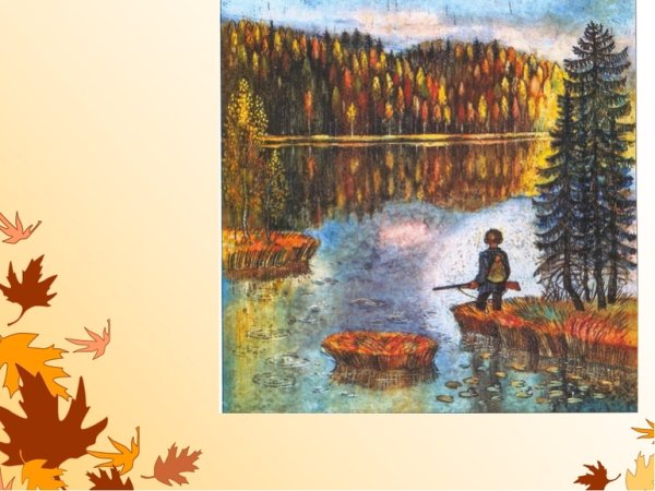 Васюткино озеро Васютка